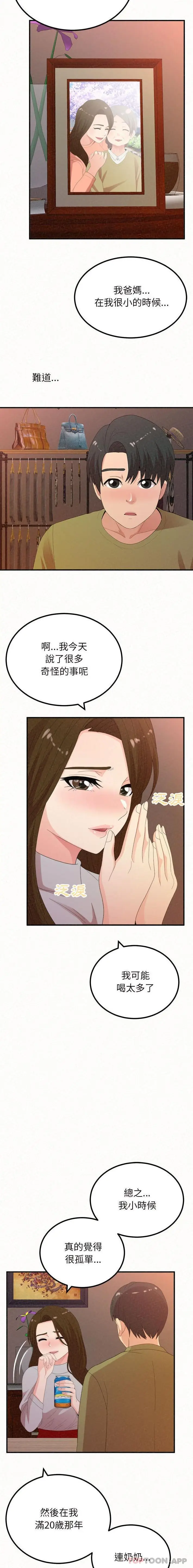 漫画《姊姊都哈我》第39话第14张图