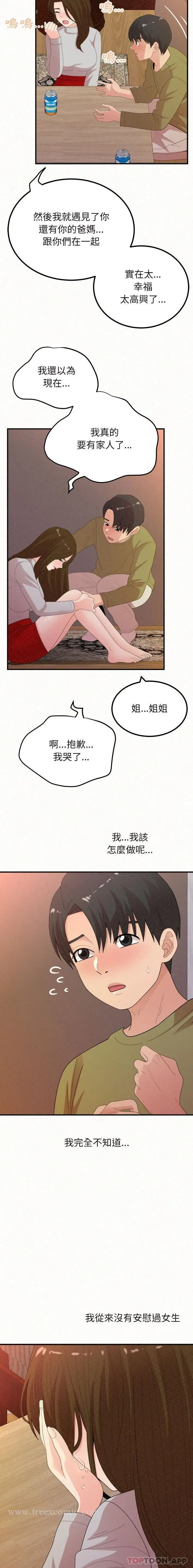 漫画《姊姊都哈我》第39话第16张图