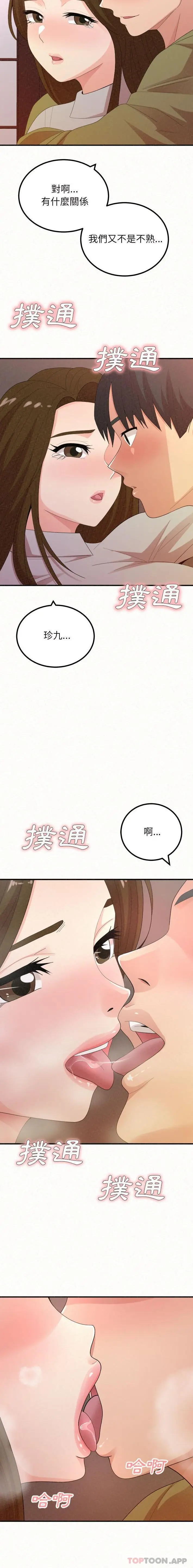 漫画《姊姊都哈我》第39话第18张图