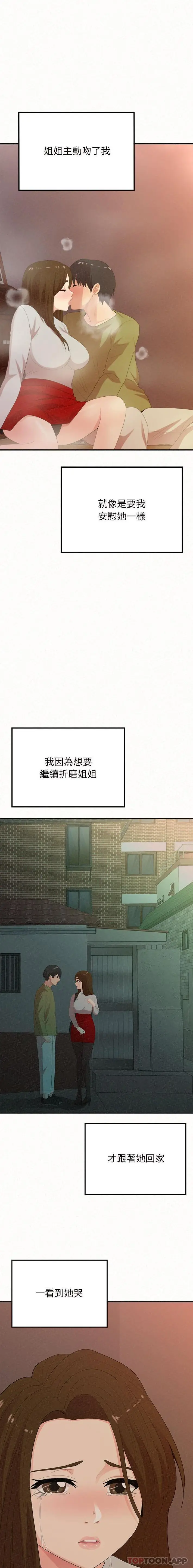 漫画《姊姊都哈我》第39话第19张图