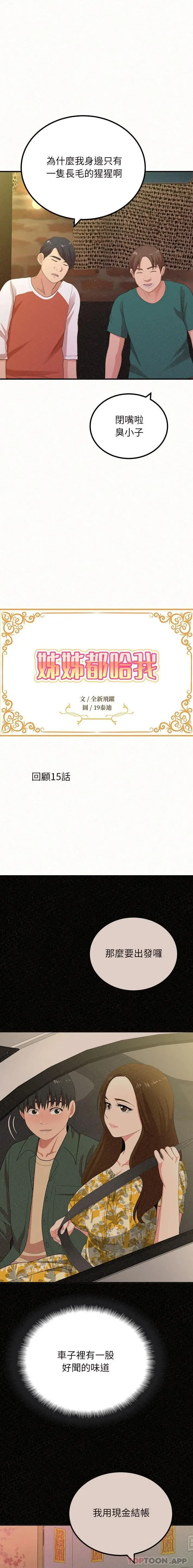 漫画《姊姊都哈我》第39话第2张图