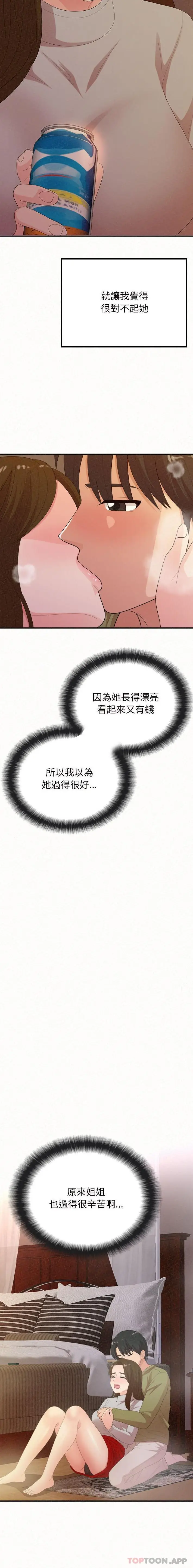 漫画《姊姊都哈我》第39话第20张图
