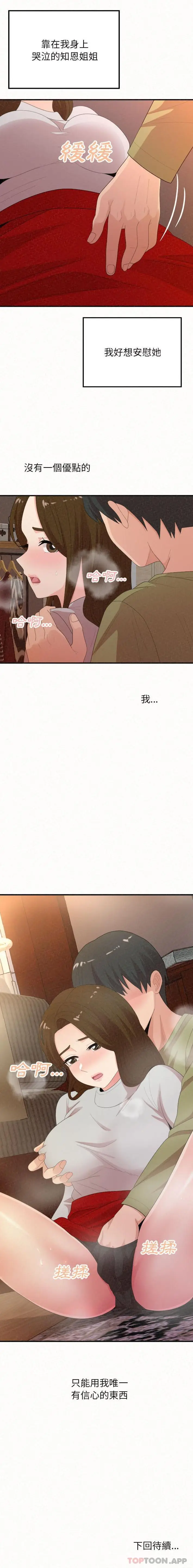 漫画《姊姊都哈我》第39话第21张图