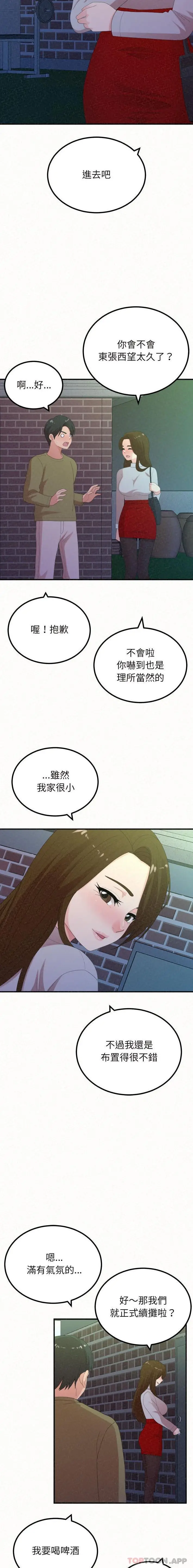 漫画《姊姊都哈我》第39话第4张图