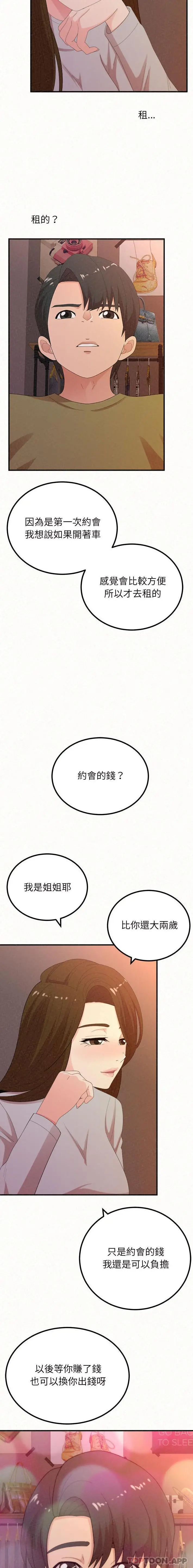 漫画《姊姊都哈我》第39话第7张图