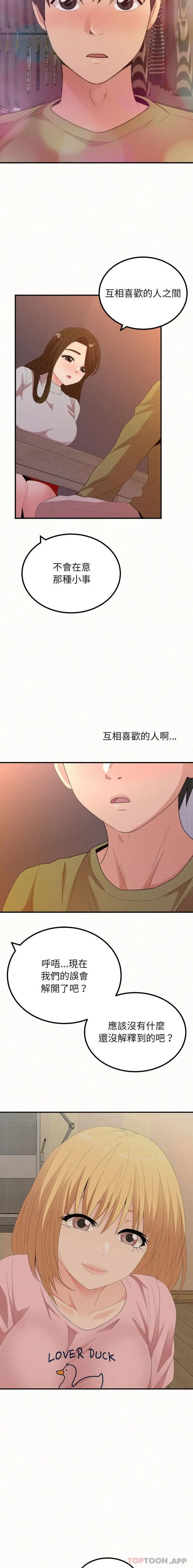 漫画《姊姊都哈我》第39话第8张图