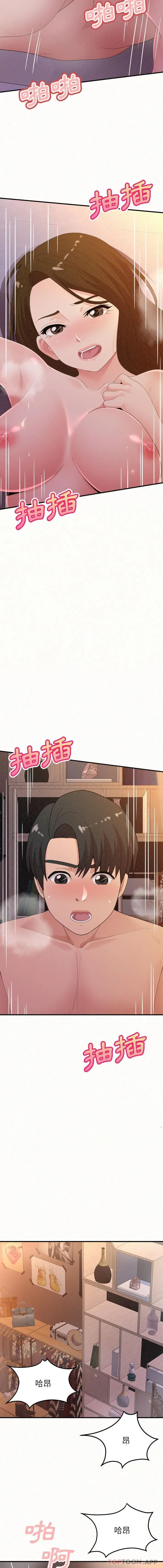 漫画《姊姊都哈我》第40话第10张图