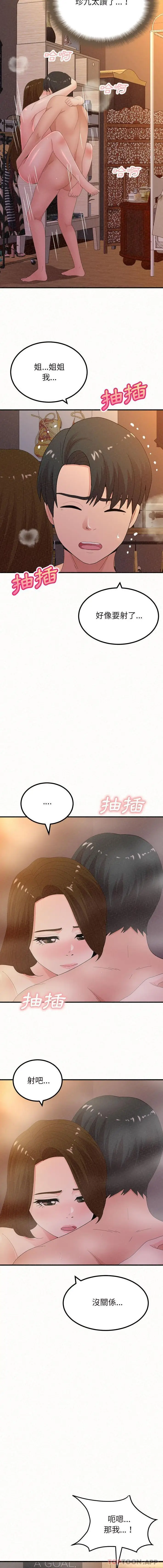 漫画《姊姊都哈我》第40话第13张图
