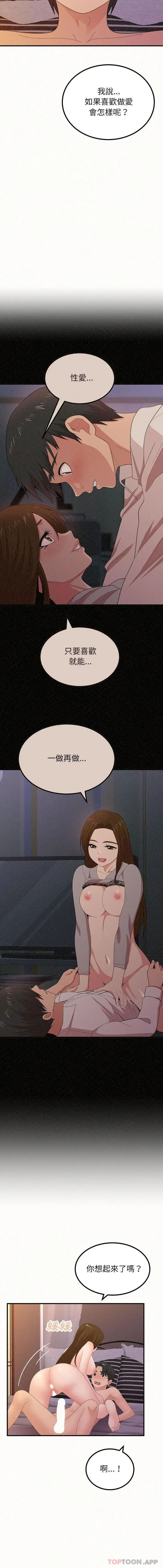 漫画《姊姊都哈我》第40话第20张图