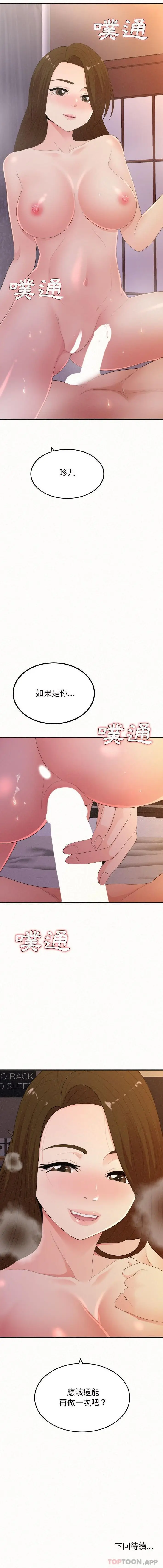 漫画《姊姊都哈我》第40话第21张图