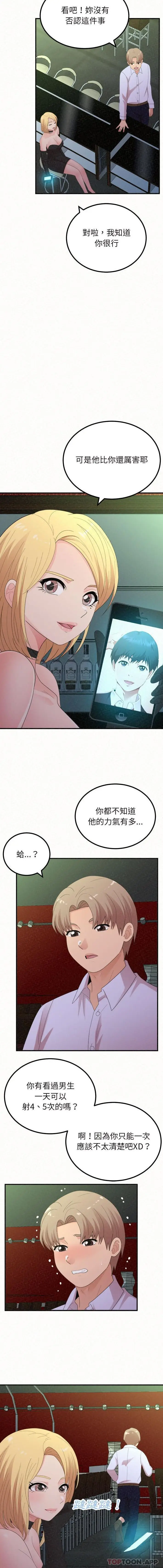 漫画《姊姊都哈我》第40话第4张图