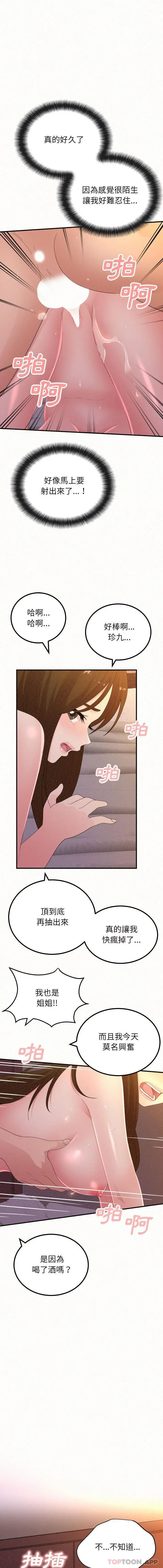 漫画《姊姊都哈我》第40话第6张图