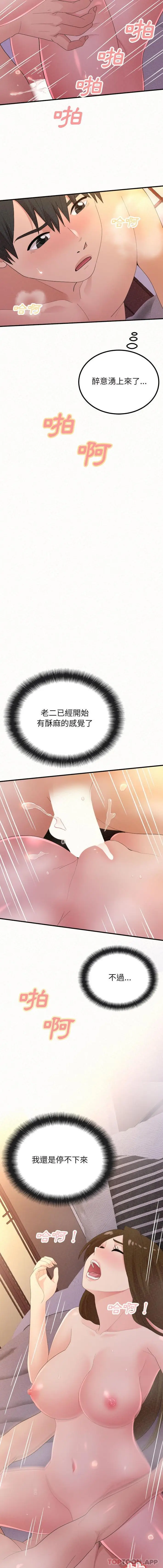 漫画《姊姊都哈我》第40话第9张图