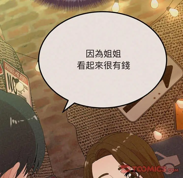 漫画《姊姊都哈我》第41话第100张图