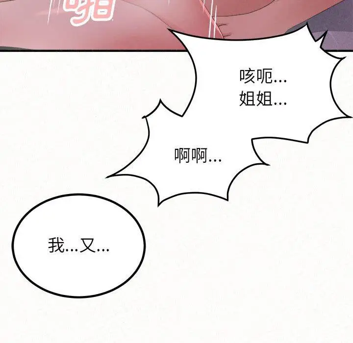 漫画《姊姊都哈我》第41话第115张图
