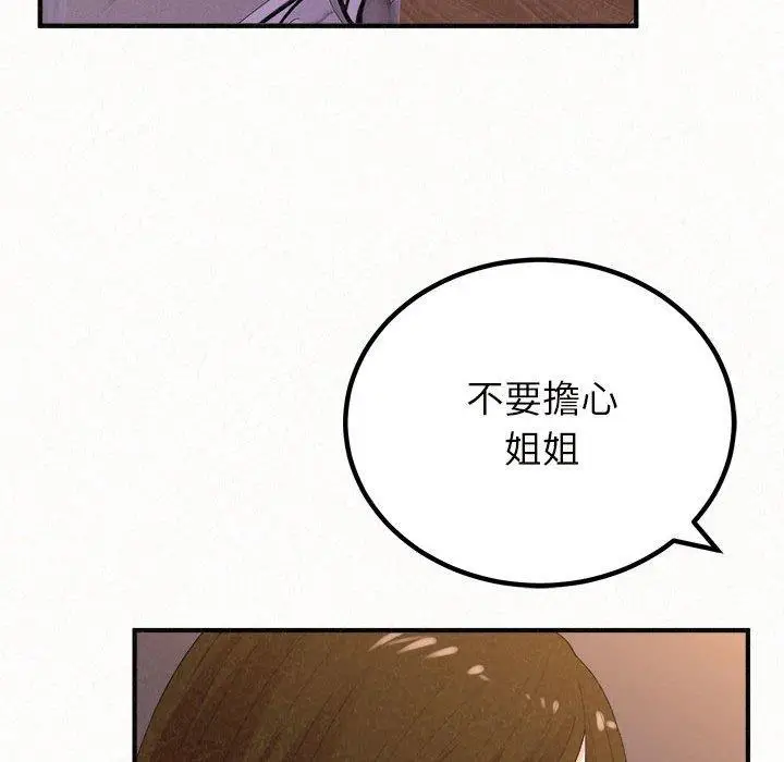 漫画《姊姊都哈我》第41话第133张图