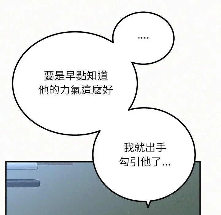 漫画《姊姊都哈我》第41话第15张图