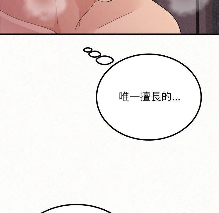 漫画《姊姊都哈我》第41话第159张图