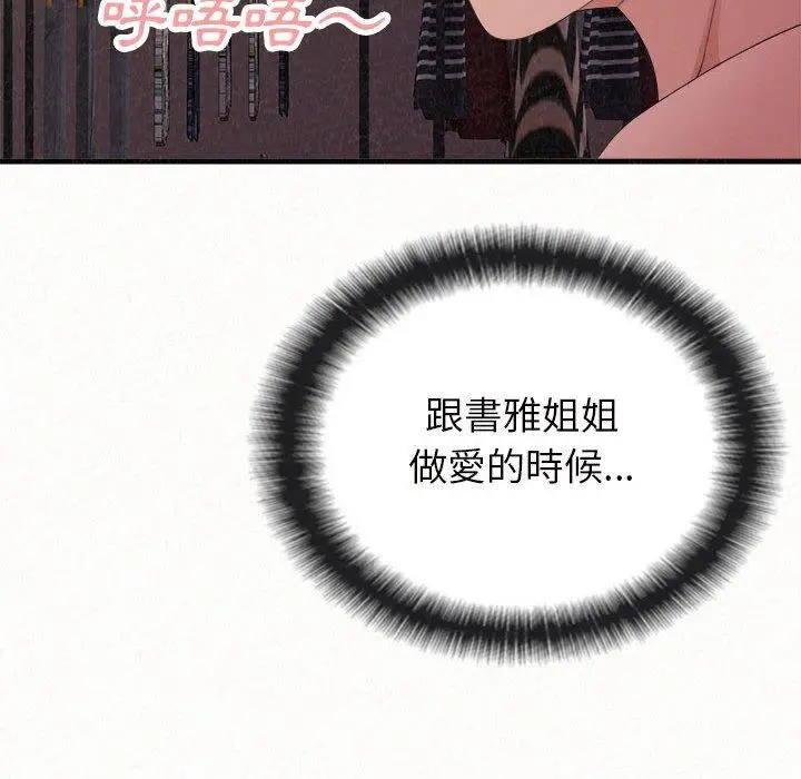 漫画《姊姊都哈我》第41话第190张图