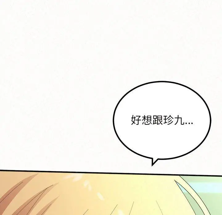 漫画《姊姊都哈我》第41话第199张图