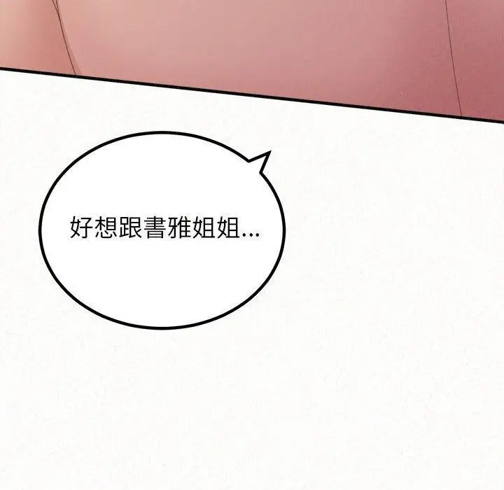 漫画《姊姊都哈我》第41话第203张图