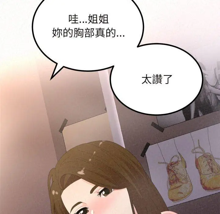 漫画《姊姊都哈我》第41话第44张图