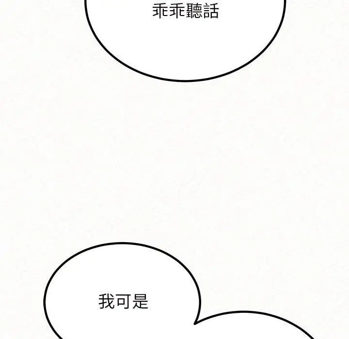 漫画《姊姊都哈我》第41话第48张图