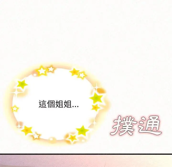 漫画《姊姊都哈我》第41话第54张图