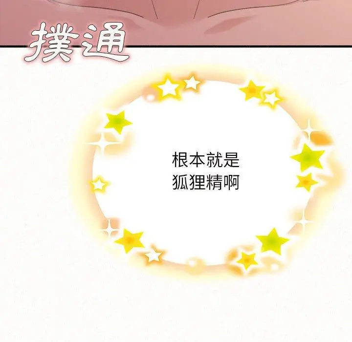 漫画《姊姊都哈我》第41话第56张图