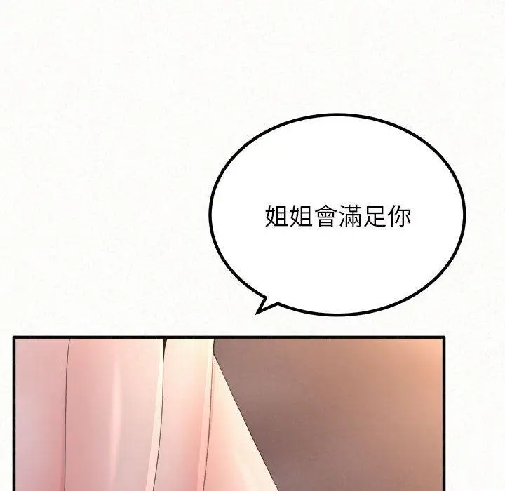 漫画《姊姊都哈我》第41话第65张图