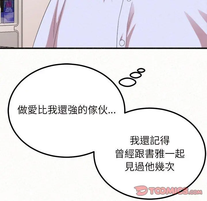 漫画《姊姊都哈我》第42话第112张图