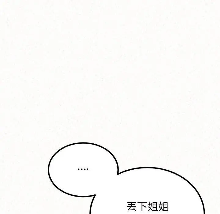 漫画《姊姊都哈我》第42话第119张图