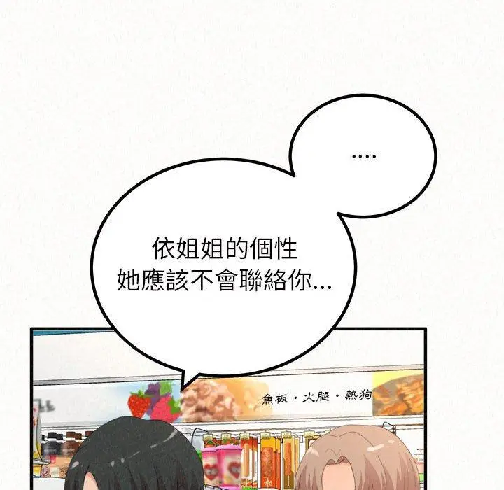 漫画《姊姊都哈我》第42话第127张图