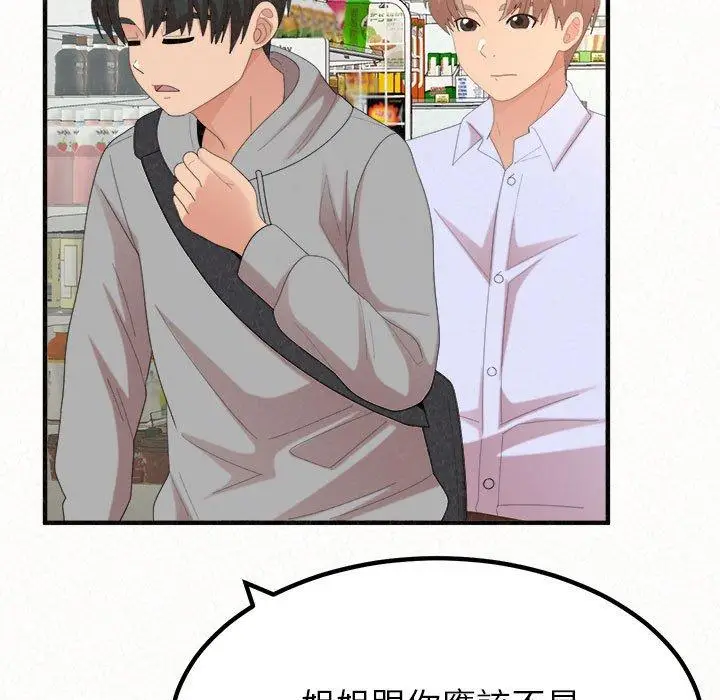 漫画《姊姊都哈我》第42话第128张图