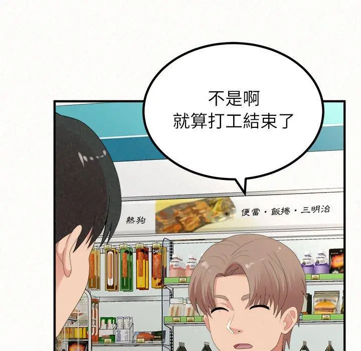漫画《姊姊都哈我》第42话第134张图