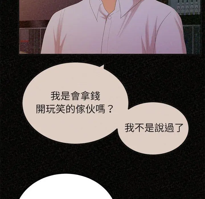 漫画《姊姊都哈我》第42话第140张图