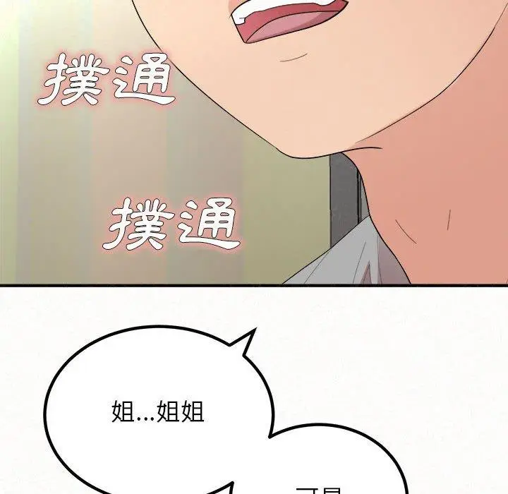漫画《姊姊都哈我》第42话第192张图