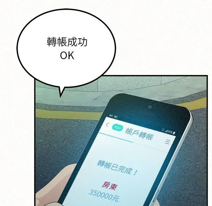 漫画《姊姊都哈我》第42话第73张图