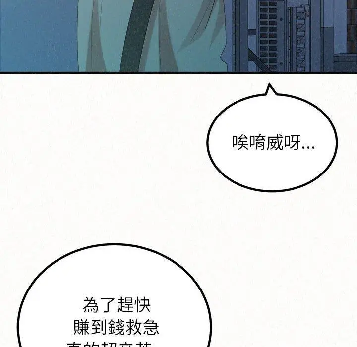 漫画《姊姊都哈我》第42话第83张图