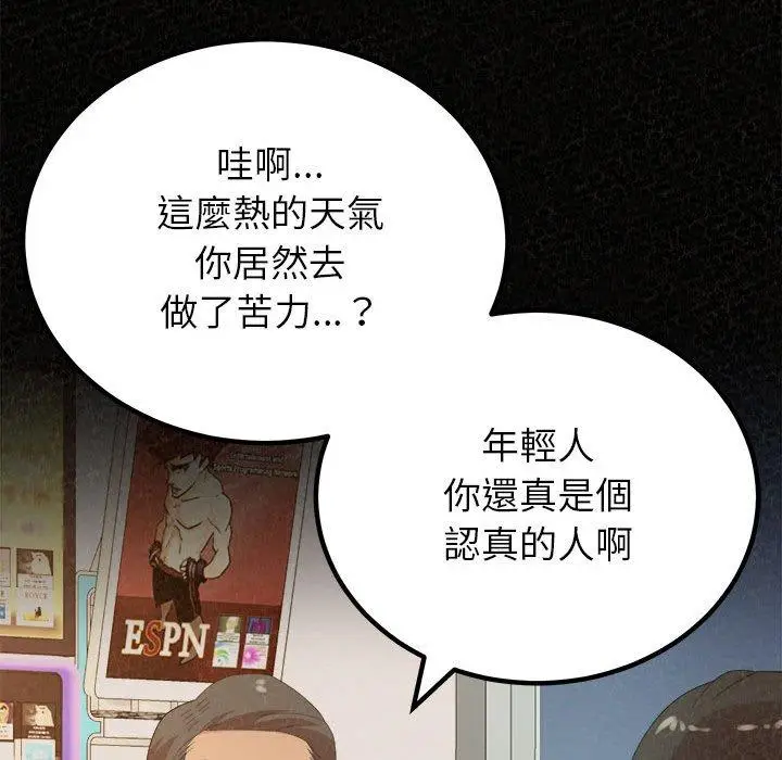 漫画《姊姊都哈我》第42话第94张图