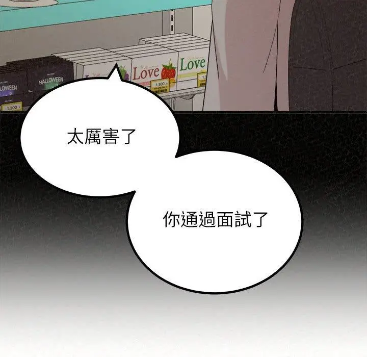 漫画《姊姊都哈我》第42话第96张图