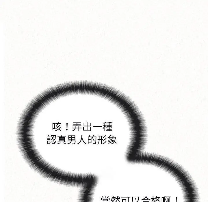 漫画《姊姊都哈我》第42话第98张图
