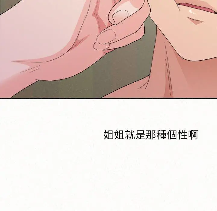 漫画《姊姊都哈我》第43话第105张图