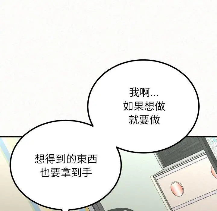 漫画《姊姊都哈我》第43话第106张图