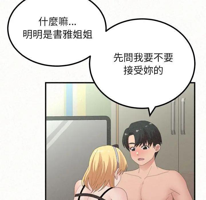 漫画《姊姊都哈我》第43话第110张图