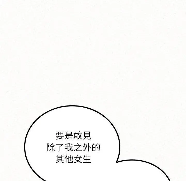漫画《姊姊都哈我》第43话第136张图