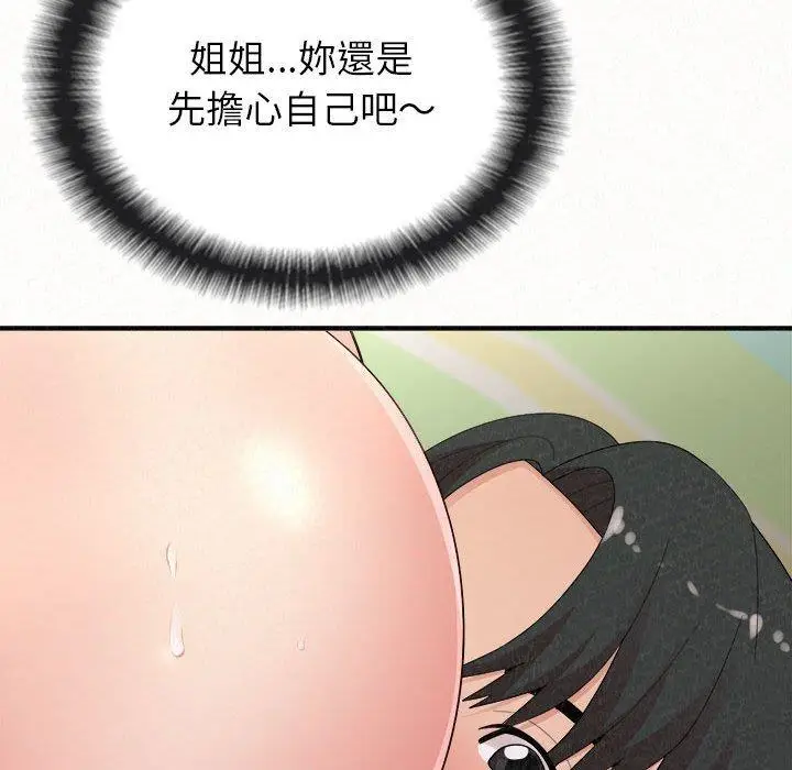 漫画《姊姊都哈我》第43话第139张图
