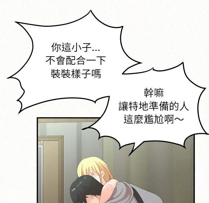漫画《姊姊都哈我》第43话第14张图