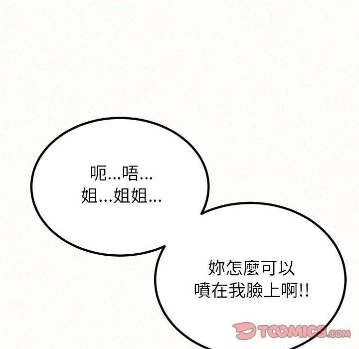 漫画《姊姊都哈我》第43话第164张图