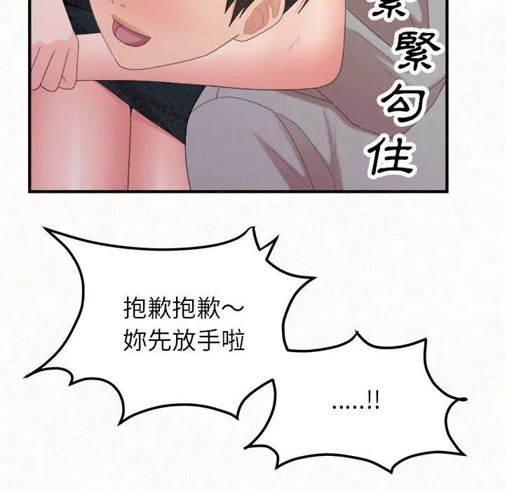 漫画《姊姊都哈我》第43话第17张图